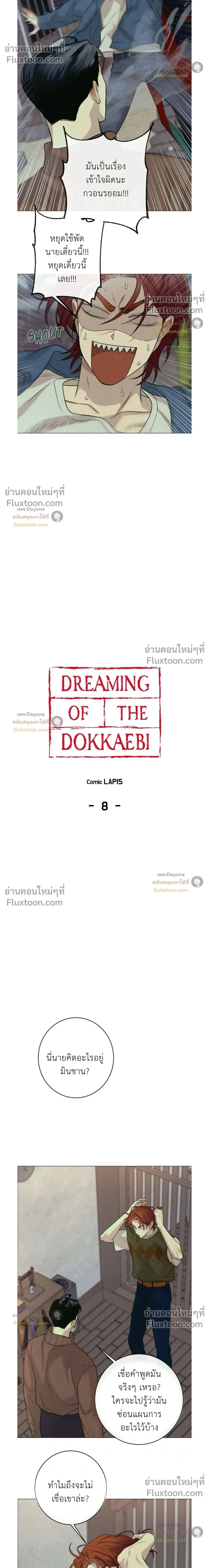 Dreaming Of The Dokkaebi - ตอนที่ 8 - หน้า 5