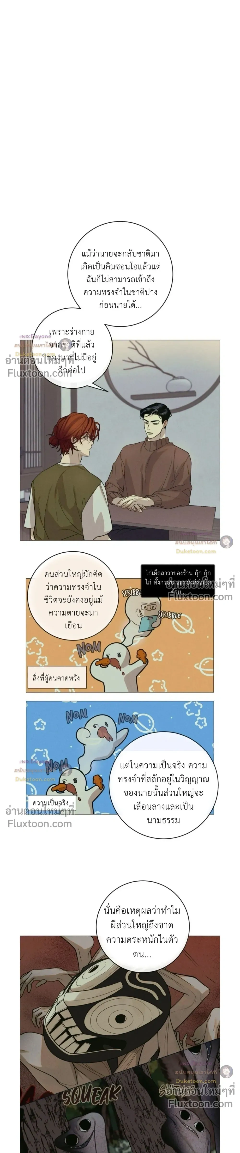 Dreaming Of The Dokkaebi - ตอนที่ 8 - หน้า 8