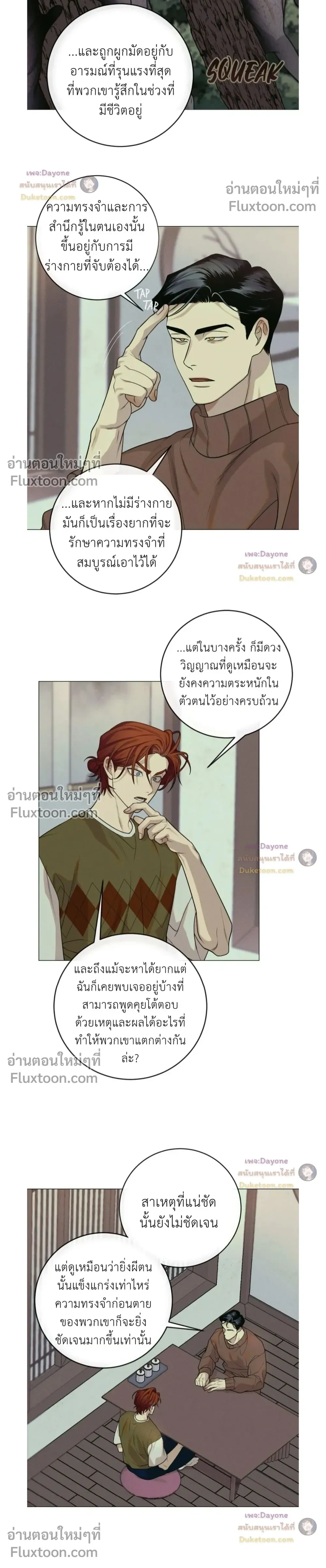 Dreaming Of The Dokkaebi - ตอนที่ 8 - หน้า 9