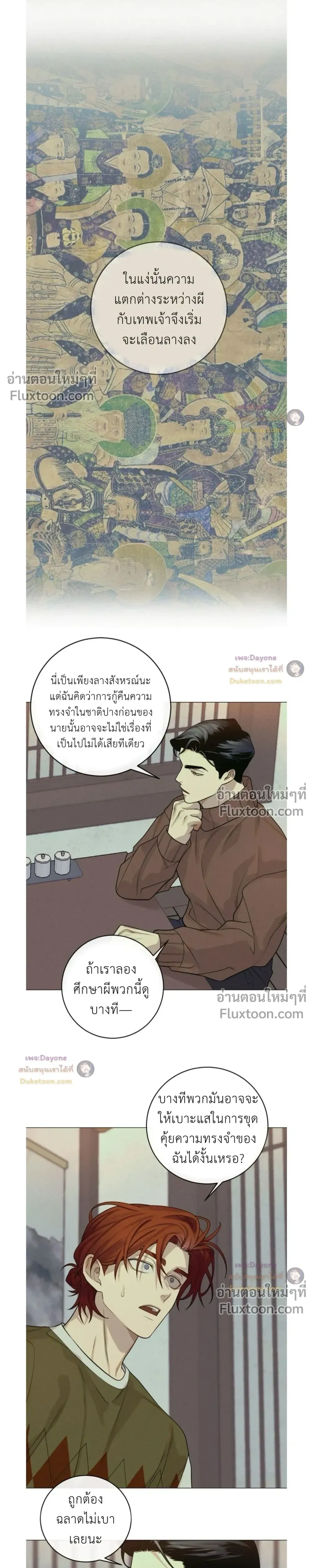 Dreaming Of The Dokkaebi - ตอนที่ 8 - หน้า 10
