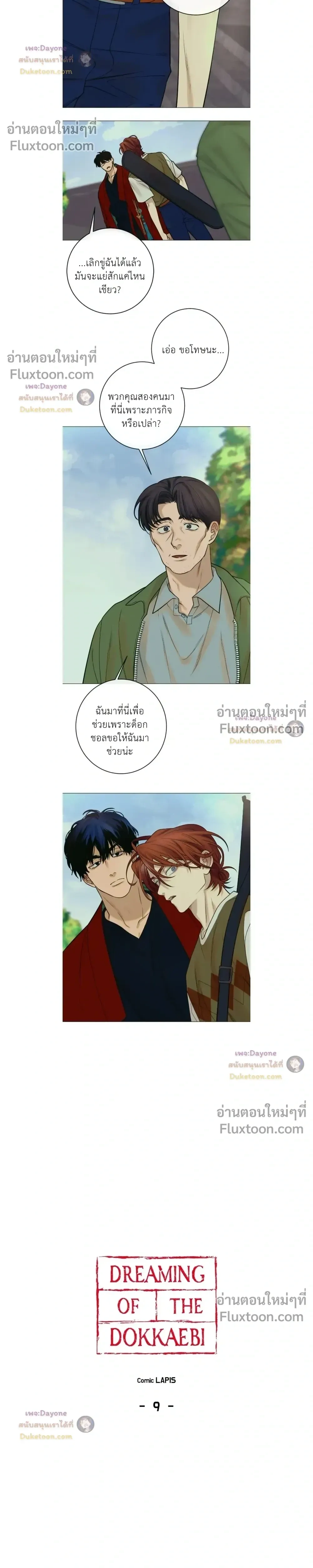 Dreaming Of The Dokkaebi - ตอนที่ 9 - หน้า 11