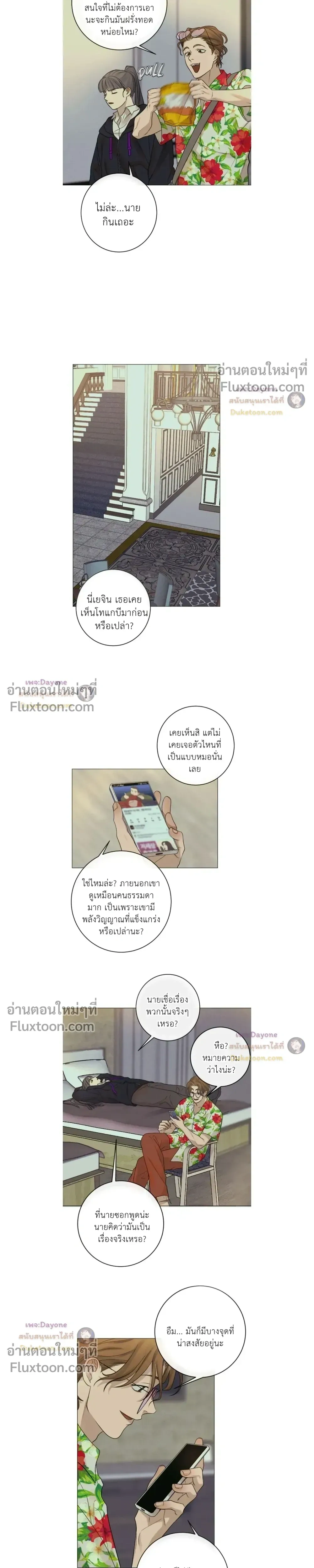 Dreaming Of The Dokkaebi - ตอนที่ 9 - หน้า 13