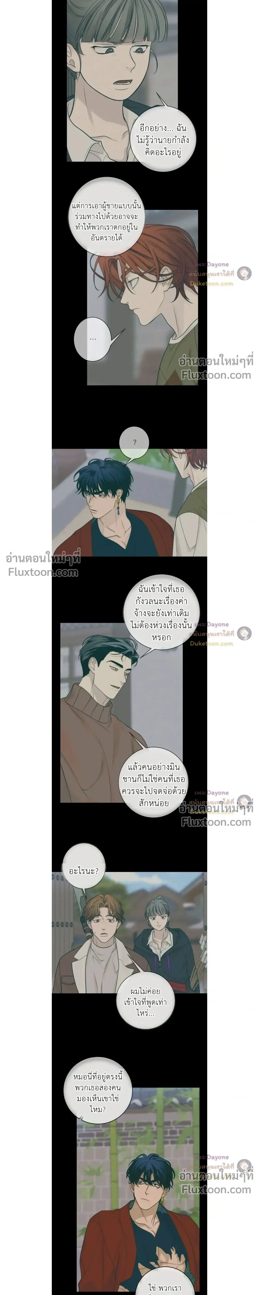 Dreaming Of The Dokkaebi - ตอนที่ 9 - หน้า 3