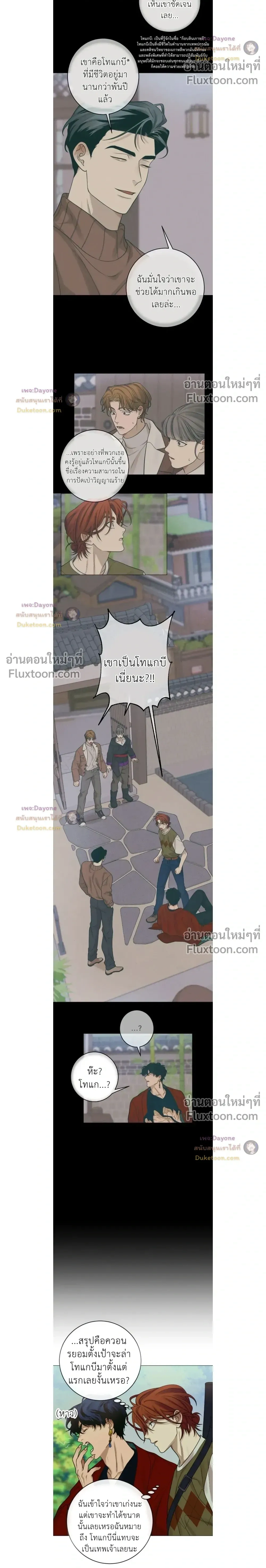 Dreaming Of The Dokkaebi - ตอนที่ 9 - หน้า 4