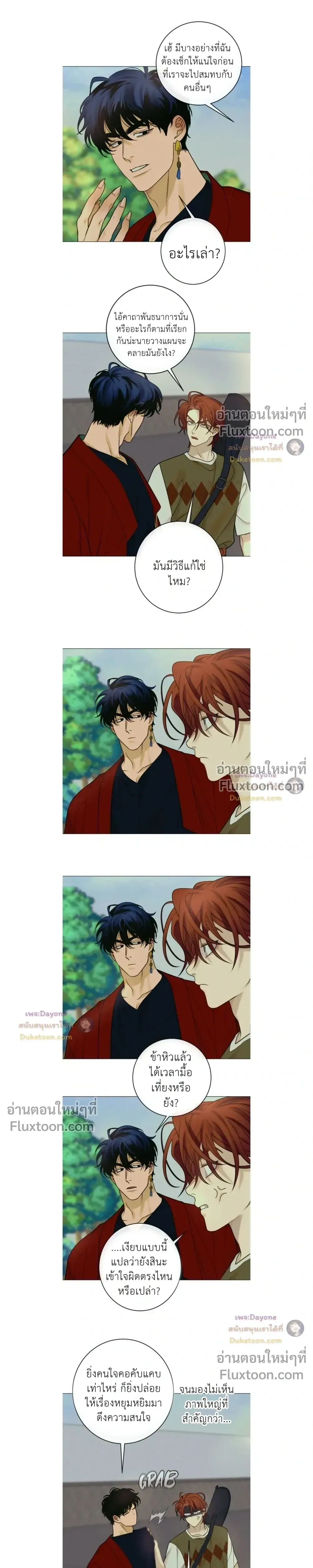 Dreaming Of The Dokkaebi - ตอนที่ 9 - หน้า 5