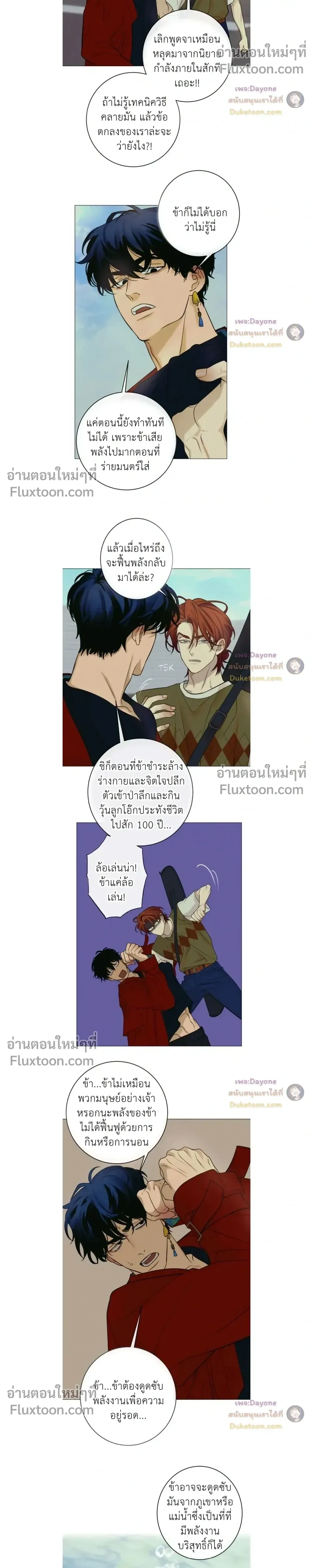 Dreaming Of The Dokkaebi - ตอนที่ 9 - หน้า 6