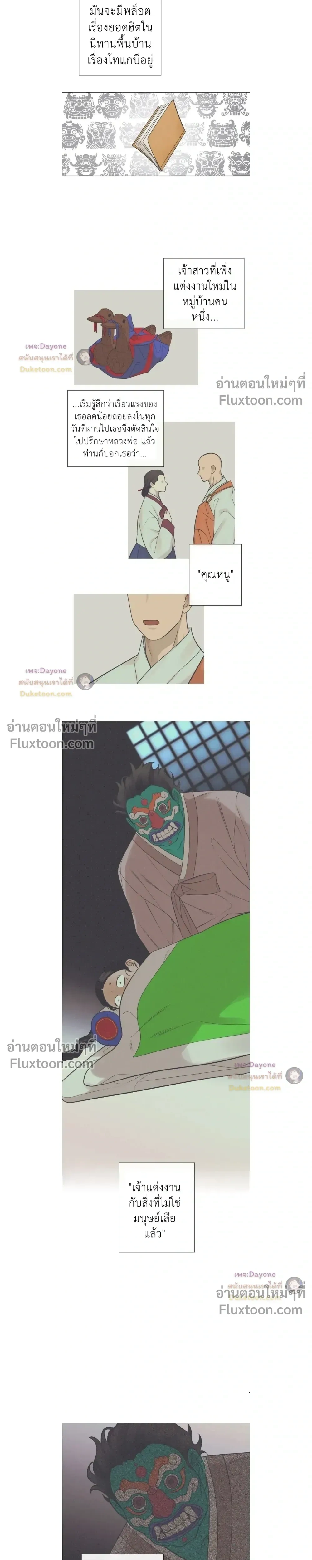 Dreaming Of The Dokkaebi - ตอนที่ 9 - หน้า 8