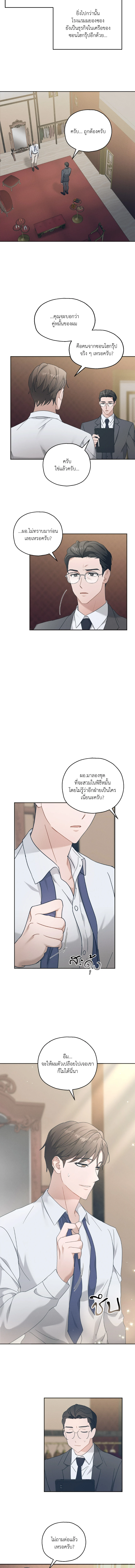 ปลายทางแห่งความทรงจํา - ตอนที่ 1 - หน้า 11