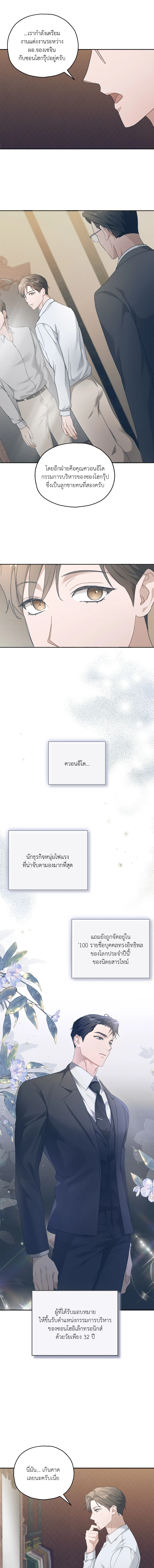ปลายทางแห่งความทรงจํา - ตอนที่ 1 - หน้า 13