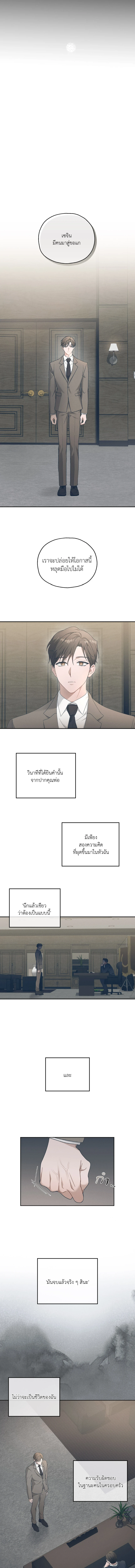 ปลายทางแห่งความทรงจํา - ตอนที่ 1 - หน้า 3