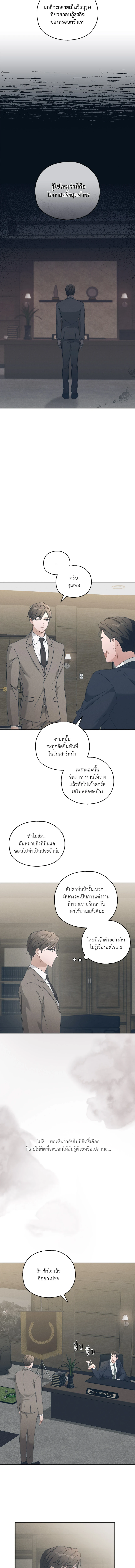ปลายทางแห่งความทรงจํา - ตอนที่ 1 - หน้า 5