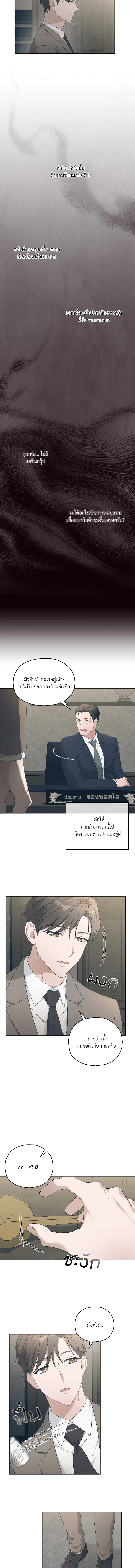 ปลายทางแห่งความทรงจํา - ตอนที่ 1 - หน้า 6