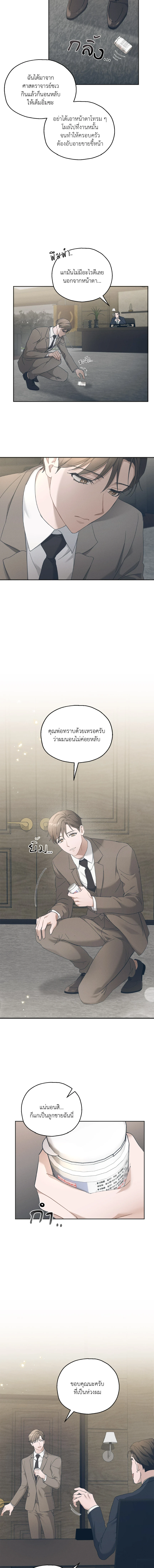 ปลายทางแห่งความทรงจํา - ตอนที่ 1 - หน้า 7