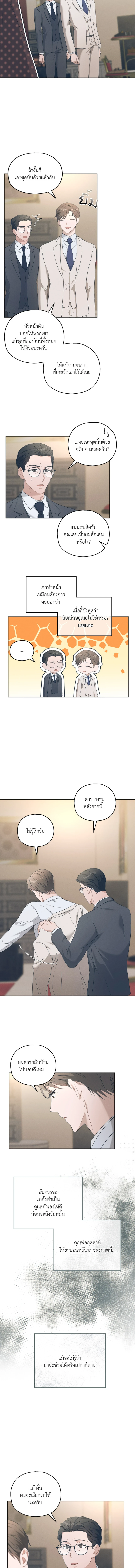 ปลายทางแห่งความทรงจํา - ตอนที่ 2 - หน้า 11