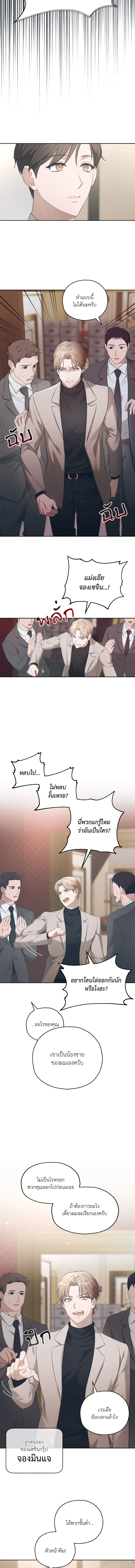 ปลายทางแห่งความทรงจํา - ตอนที่ 2 - หน้า 3