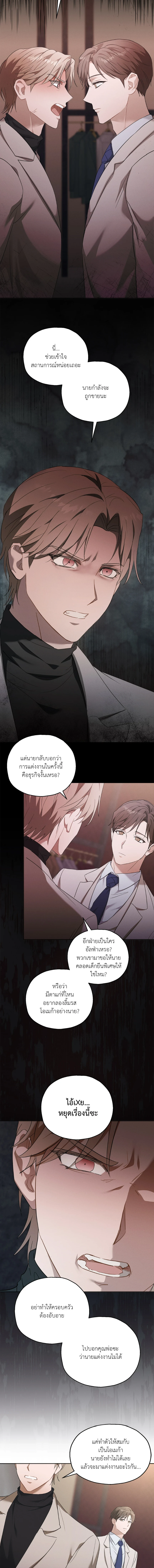ปลายทางแห่งความทรงจํา - ตอนที่ 2 - หน้า 7