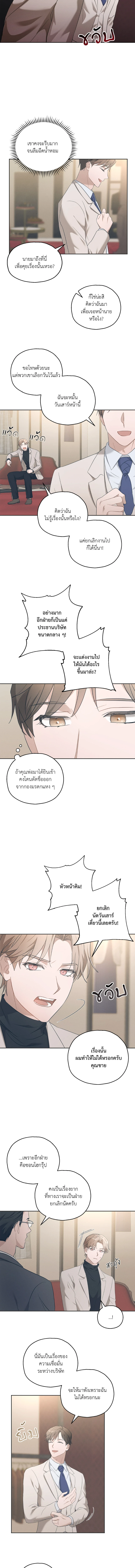 ปลายทางแห่งความทรงจํา - ตอนที่ 2 - หน้า 8