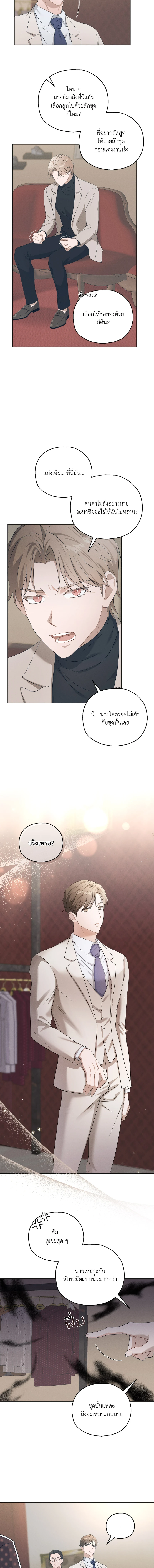 ปลายทางแห่งความทรงจํา - ตอนที่ 2 - หน้า 10