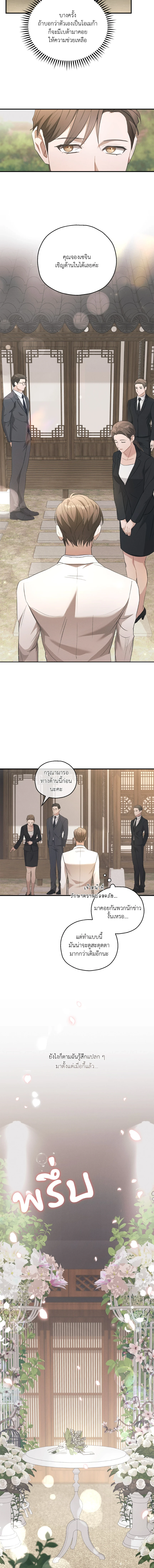 ปลายทางแห่งความทรงจํา - ตอนที่ 3 - หน้า 13