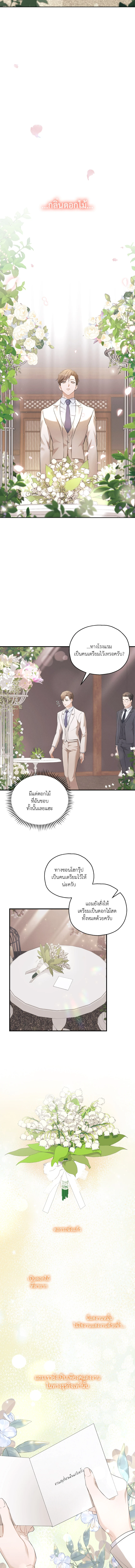 ปลายทางแห่งความทรงจํา - ตอนที่ 3 - หน้า 14