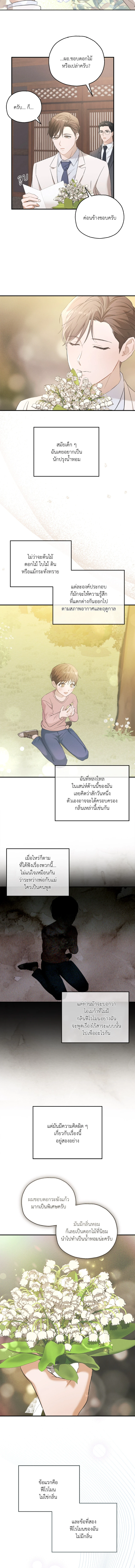 ปลายทางแห่งความทรงจํา - ตอนที่ 3 - หน้า 15