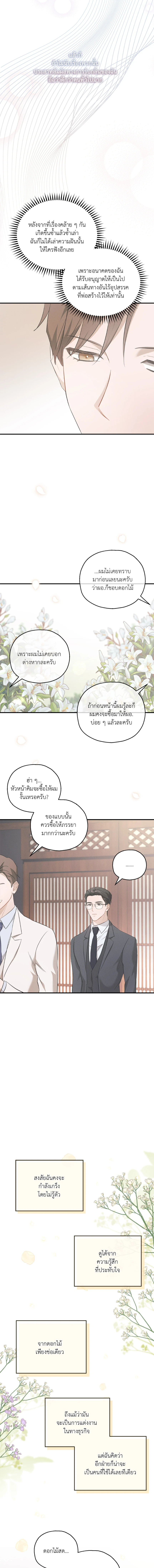 ปลายทางแห่งความทรงจํา - ตอนที่ 3 - หน้า 16