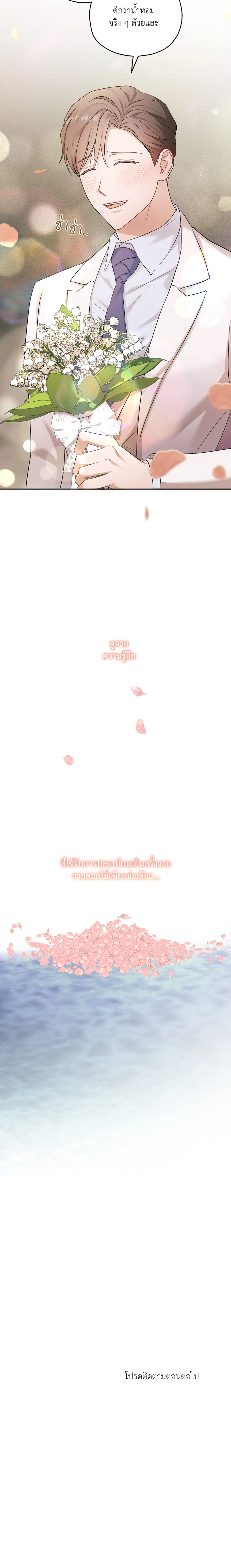ปลายทางแห่งความทรงจํา - ตอนที่ 3 - หน้า 17