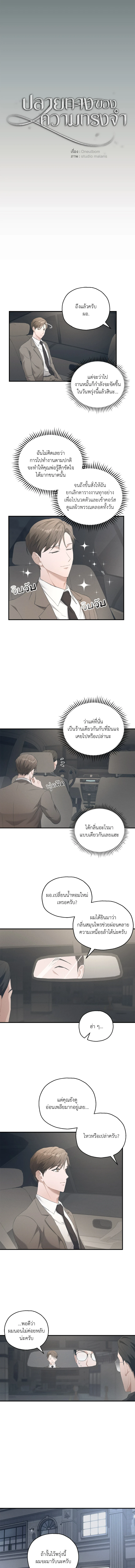 ปลายทางแห่งความทรงจํา - ตอนที่ 3 - หน้า 3