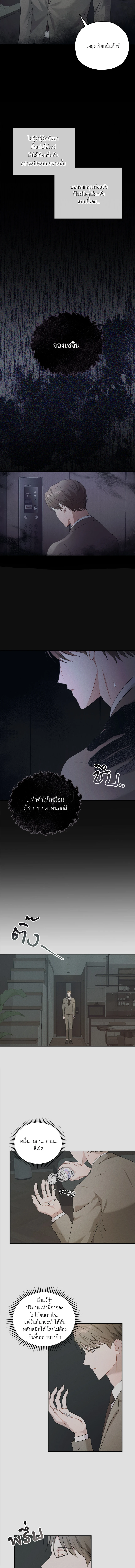 ปลายทางแห่งความทรงจํา - ตอนที่ 3 - หน้า 5