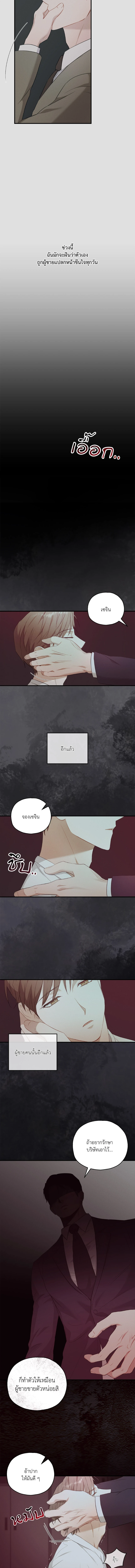 ปลายทางแห่งความทรงจํา - ตอนที่ 3 - หน้า 6