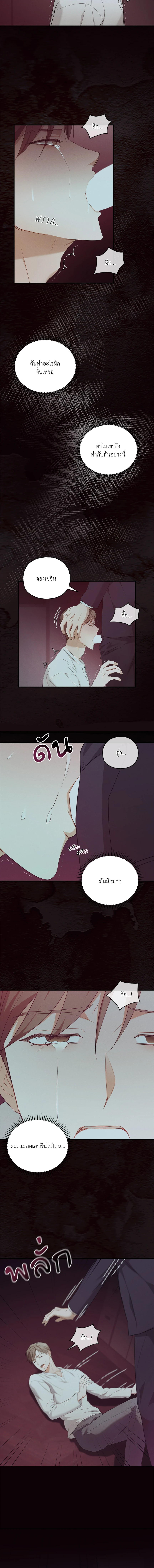 ปลายทางแห่งความทรงจํา - ตอนที่ 3 - หน้า 7