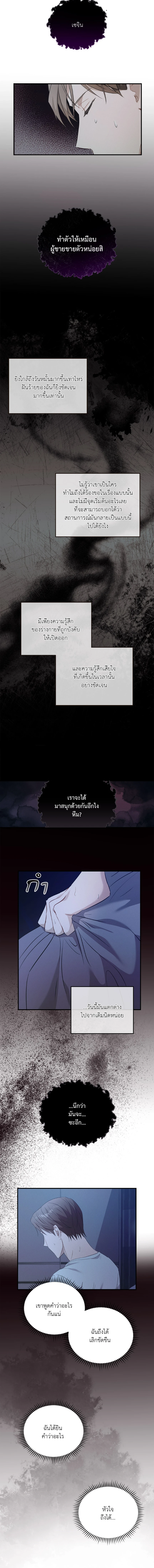 ปลายทางแห่งความทรงจํา - ตอนที่ 3 - หน้า 10