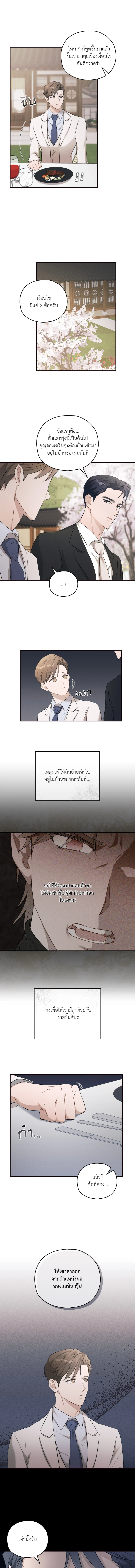 ปลายทางแห่งความทรงจํา - ตอนที่ 4 - หน้า 12