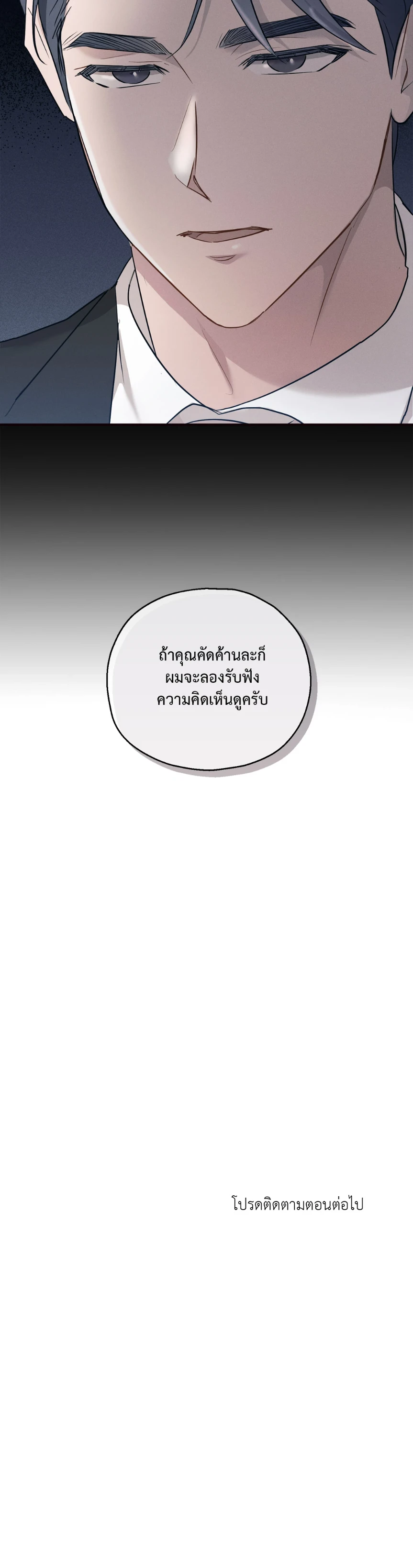 ปลายทางแห่งความทรงจํา - ตอนที่ 4 - หน้า 13