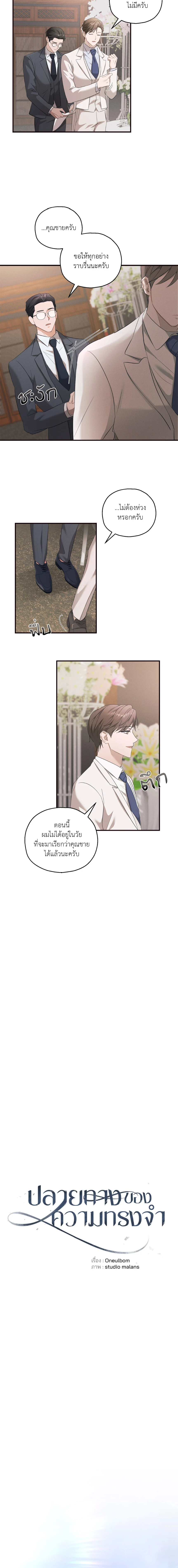 ปลายทางแห่งความทรงจํา - ตอนที่ 4 - หน้า 4