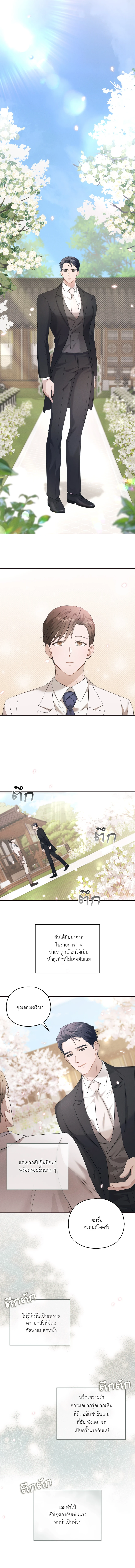 ปลายทางแห่งความทรงจํา - ตอนที่ 4 - หน้า 5
