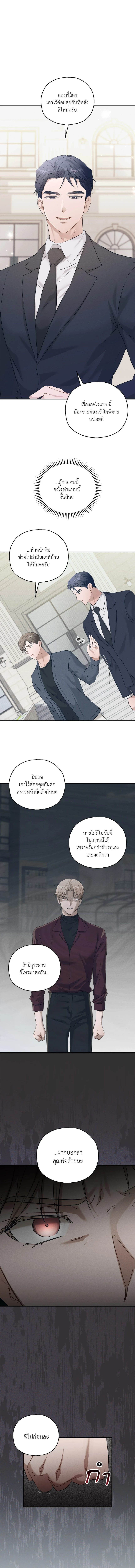 ปลายทางแห่งความทรงจํา - ตอนที่ 6 - หน้า 12