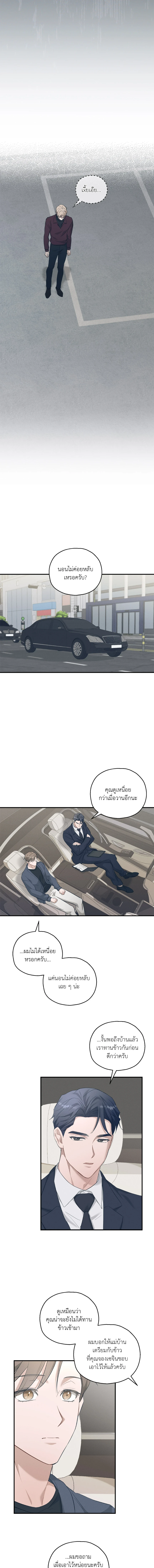 ปลายทางแห่งความทรงจํา - ตอนที่ 6 - หน้า 13