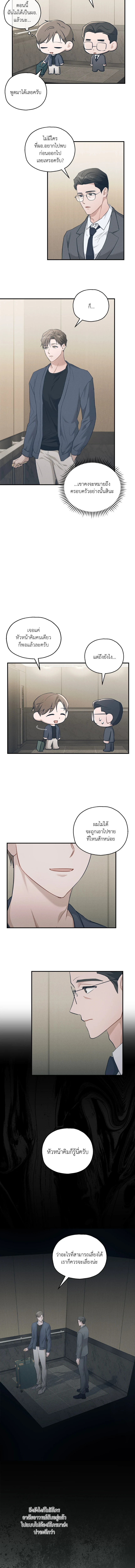 ปลายทางแห่งความทรงจํา - ตอนที่ 6 - หน้า 5