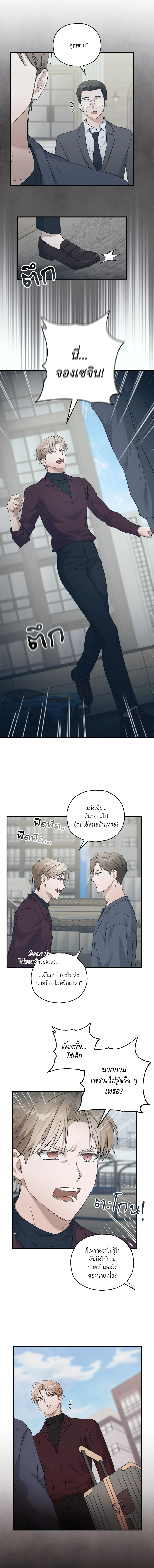 ปลายทางแห่งความทรงจํา - ตอนที่ 6 - หน้า 7