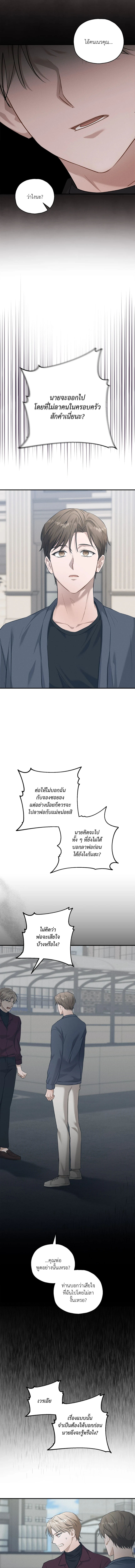 ปลายทางแห่งความทรงจํา - ตอนที่ 6 - หน้า 8