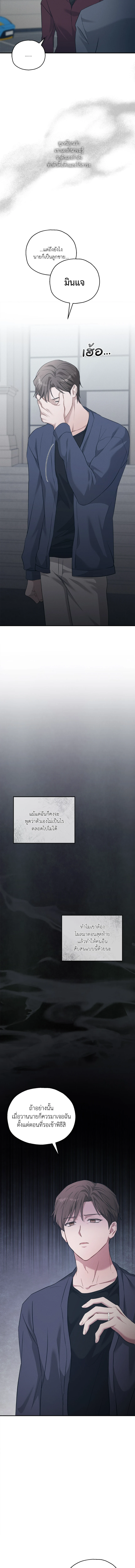 ปลายทางแห่งความทรงจํา - ตอนที่ 6 - หน้า 9