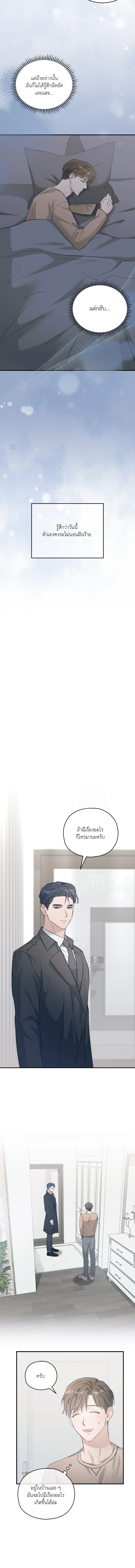 ปลายทางแห่งความทรงจํา - ตอนที่ 8 - หน้า 12