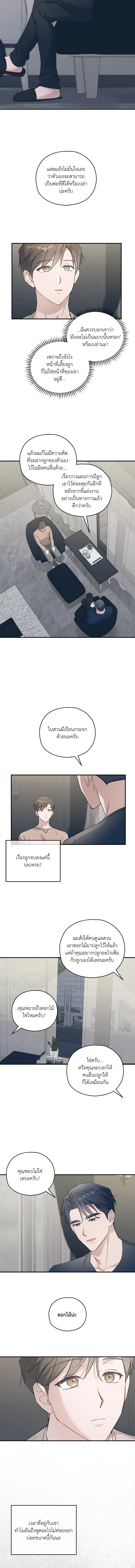 ปลายทางแห่งความทรงจํา - ตอนที่ 8 - หน้า 3