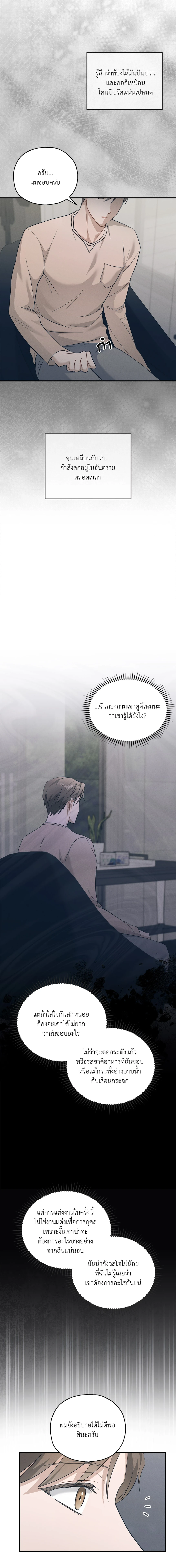 ปลายทางแห่งความทรงจํา - ตอนที่ 8 - หน้า 4