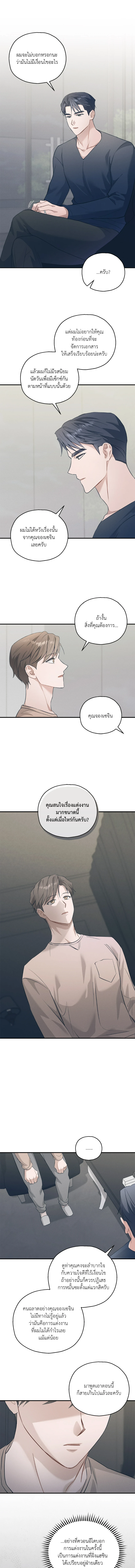 ปลายทางแห่งความทรงจํา - ตอนที่ 8 - หน้า 5