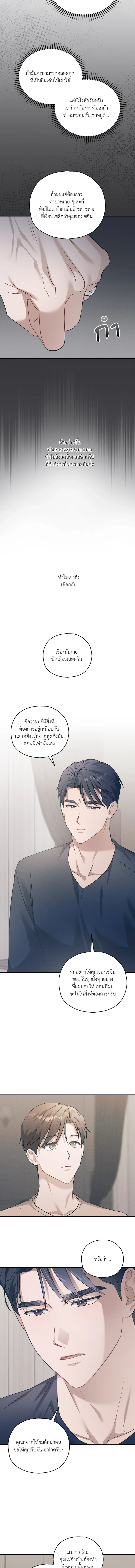 ปลายทางแห่งความทรงจํา - ตอนที่ 8 - หน้า 6