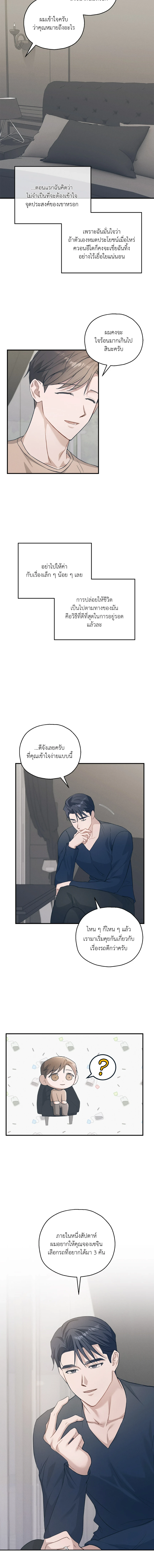 ปลายทางแห่งความทรงจํา - ตอนที่ 8 - หน้า 7