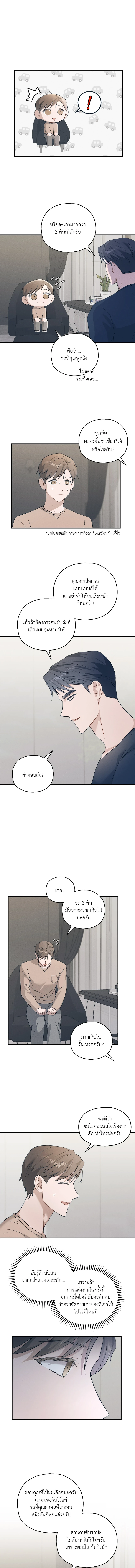 ปลายทางแห่งความทรงจํา - ตอนที่ 8 - หน้า 8