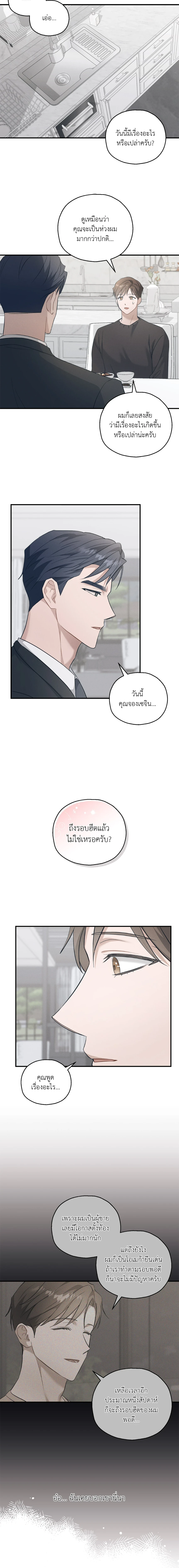 ปลายทางแห่งความทรงจํา - ตอนที่ 9 - หน้า 4